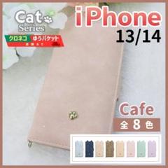 iPhone 13 14 手帳型 ケース カフェ 猫 かわいい /928