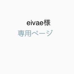 専用ページ