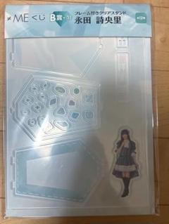 ≠ME ノイミーくじ 永田詩央里 Ｂ賞 フレーム付きクリアスタンド