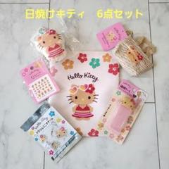 日焼けキティ ハローキティ 6点セット - メルカリ