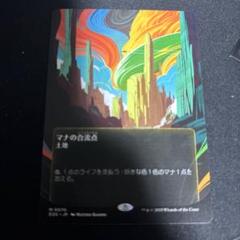 MTG マナの合流点　日本語版