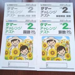 チャレンジ2年、3年、4年、5年、6年 小学2年生 | 進研ゼミ小学講座： チャレンジ／チャレンジタッチ