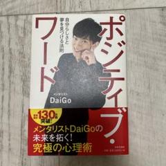 メンタリストDaiGoおすすめ便利グッズ｜チート級アイテム10選