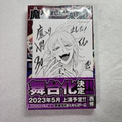魔入りました！入間くん　1巻~30巻　全巻　状態良好！ 売り切り御免！】 魔入りました！入間くん1巻〜30巻公式