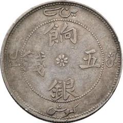 中国銀幣 新疆（Sinkiang)餉銀 五錢 本物 - メルカリ