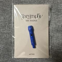 ASTRO ウヌ チャウヌ Stargraphy ソウルコン マイクバッジ