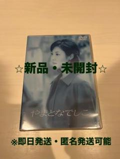 【新品・未開封】やまとなでしこDVD-BOX 松嶋菜々子 本編＋特典 6枚組