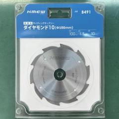 2枚 KMEW ケイミュー チップソー ダイヤモンド10 125φ 馬場早様専用KMEW ケイミュー チップソー ダイヤモンド10 125φの