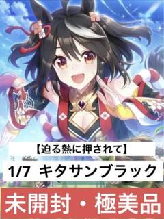 2025年最新】ウマ娘キタサンブラックの人気アイテム - メルカリ