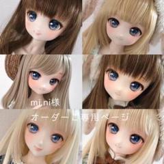 2024年最新】ドールメイク オーダーの人気アイテム - メルカリ