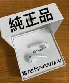 Airpods 第2世代 第二世代 エアーポッズ 両耳 LRのみ エアポッズ