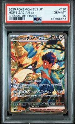 ポケモンカード　ホップのザシアンex SAR PSA10