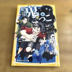 絶望鬼ごっこ 凍てつく地獄花火大会 16巻
