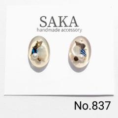 〔No.837〕ハンドメイドアクセサリー　レジンピアス　イヤリング