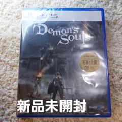 PS5ソフト デモンズソウル 新品未開封 未使用 送料込