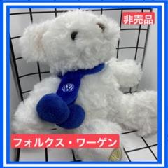 2025年最新】ワーゲン テディベアの人気アイテム - メルカリ