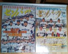 週刊ベースボール[別冊春季号] 第85・90回選抜高校野球大会完全ガイドのサムネイル