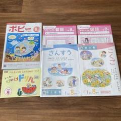 月刊　小学ポピー　1年　8月号