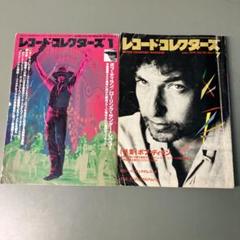 ボブ・ディラン 他　LPレコード　10枚セット Yahoo!オークション -「ボブ ディラン レコード」の落札相場