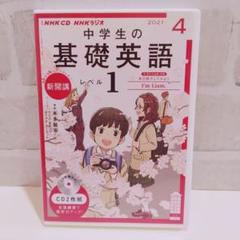 2025年最新】cd nhk 基礎英語の人気アイテム - メルカリ