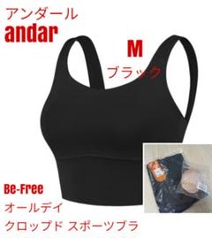 アンダール オールフィットブラ Mサイズ 新品未使用 3枚セット