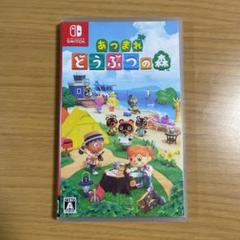 あつまれ どうぶつの森