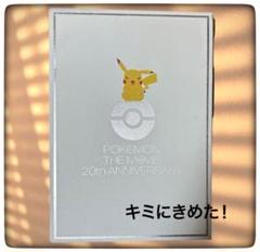 劇場版ポケットモンスターキミにきめた！ 5点　未開封 Amazon.co.jp: 「劇場版ポケットモンスター キミにきめた