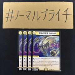 ザゼゼーン　94nm4 ガンマ　アドレナリン　カオスマントラ　ペトローバ 忍鎖の聖沌94nm4 ガンマ 4枚 ③ - メルカリ