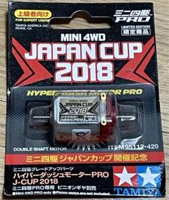 ミニ四駆のポテンシャルをさらに引き出す「ミニ四駆ジャパン