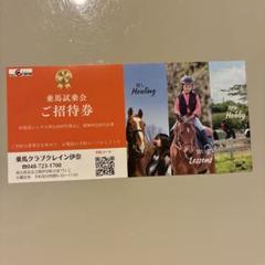 TK　クレイン乗馬クラブ　ジュニア会員騎乗回数券 m64006226457_1.jpg?1723782864