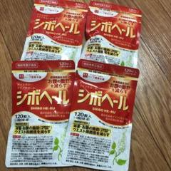 ハーブ健康本舗 シボヘール 120粒4袋セット