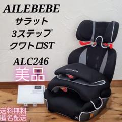 2025年最新】alc246の人気アイテム - メルカリ