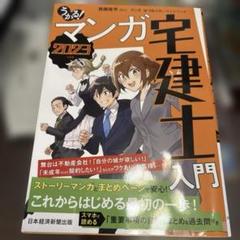 うかる! マンガ宅建士入門 2023年度版
