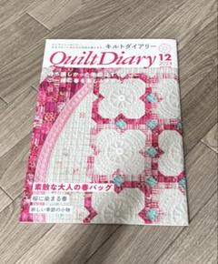 Quilt Diary キルトダイアリー　1冊