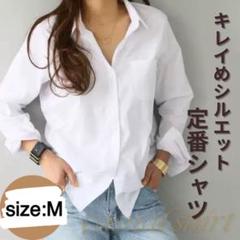 “それどこの？”って聞かれがち白シャツ【M size】
