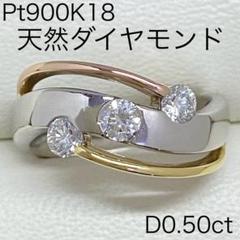 Pt900K18　天然ダイヤモンドリング　サイズ11号　18金　ピンクゴールド Pt900K18 天然ダイヤモンドリング サイズ11号 18金 ピンク