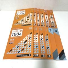 Challenge 合格への100題 国語 1-12巻セット - メルカリ