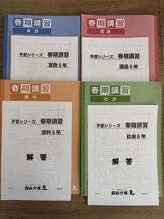 予習シリーズ 6年生 教科書セット Yahoo!オークション -「予習シリーズ 6年」の落札相場・落札価格