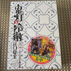 DVD付き 鬼灯の冷徹(30)限定版