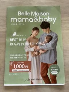 Belle Maison mama&baby 割引券のサムネイル