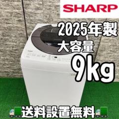 492 シャープ　25年製　家庭用　洗濯機　容量9キロ　小型　インバーター搭載 492 シャープ 25年製 家庭用 洗濯機 容量9キロ 小型