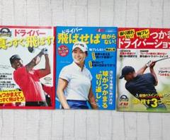 【一読のみ】ゴルフ雑誌◆3冊セット◆ALBAプレジデントムック