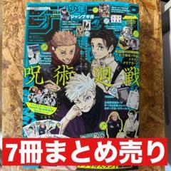 ジャンプGIGA ギガ 2024 Summer 新品 未読 付録つき 応募券つき ジャンプGIGA 2024 SUMMER 呪術廻戦 ジャンプギガ 付録完備品
