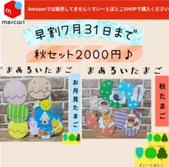 【秋セット】まあるいたまご　ペープサート　パネルシアター　すいーとぽとこ