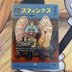 MTG 聖別されたスフィンクス Secret Lair【Foil】 英語 043)《聖別されたスフィンクス/Consecrated Sphinx》[2X2] 青R