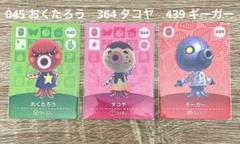 あつ森 amiiboカード/タコキャラ3枚セット - メルカリ