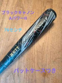 ゼット（ZETT）（キッズ）少年軟式用FRP製バット 野球 ジュニア