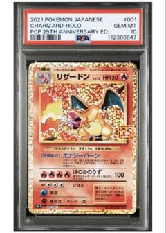 2025年最新】リザードン 25th psa10の人気アイテム - メルカリ