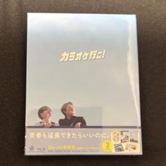 カラオケ行こ! 豪華版('24『カラオケ行こ!』製作委員会)〈2枚組