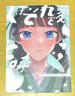 薬屋のひとりごと　同人誌10冊　　　　　　　　♡セットＢ♡ 薬屋のひとりごと 同人誌10冊 ♡セットB♡ - メルカリ